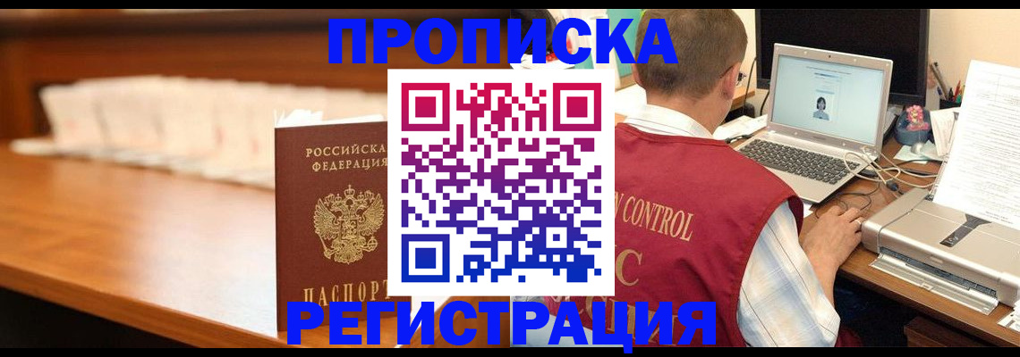 прописка 2025 в Южно-Сухокумске