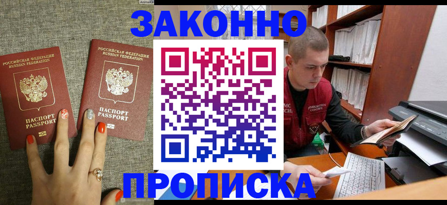 временная регистрация для всех в Южно-Сухокумске