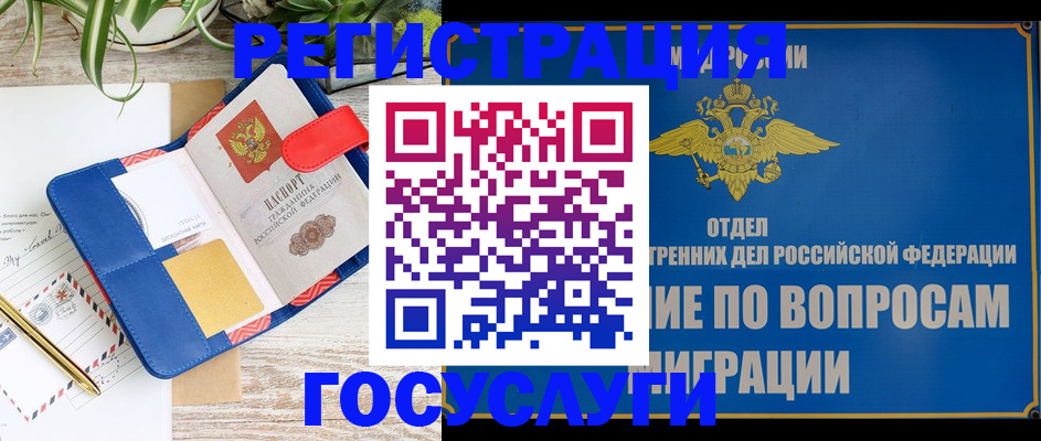 временная регистрация в Южно-Сухокумске