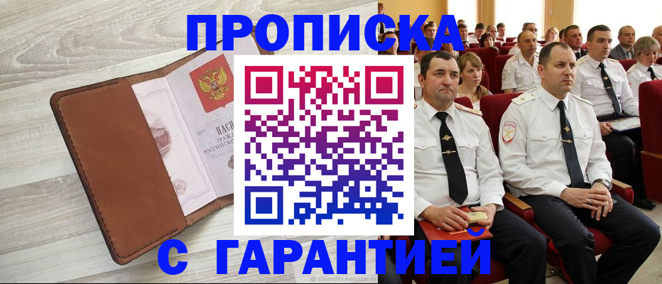 временная регистрация адрес в Южно-Сухокумске